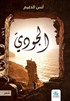El-Cudi (Arapça)