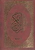Kur'an-I Kerim (Rahle Boy Şamuha 2 Renk)