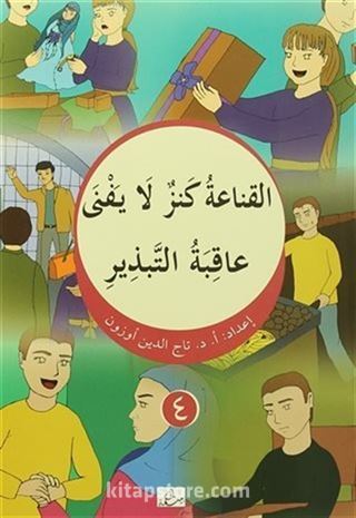 El Kana'atu Kenzun La Yefna