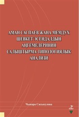 Aman Saspayev Cana Memduh Şevket Esendaldın Angemelerinin Salıştırma-Tipologiyalık Analizi