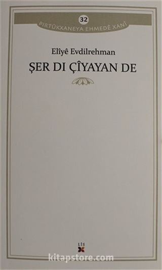 Şer Dı Çiyayan De