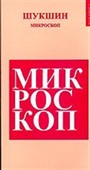 Mikroskop