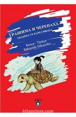 Uraşima ve Kaplumbağa Rusça-Türkçe Bakışımlı Hikayeler
