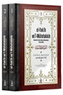 el-Fakih vel Mütefakkih - Hadislerle İslam Hukuku Metodolojisi (Fıkıh Usulü) (2 Cilt Takım)