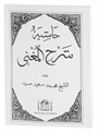 Haşiyetü'l Şerhu'l Muğni (Eski Dizgi Arapça Nahiv Ders Kitabı)