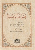 Mecmûatü-l Vaziyye (Arapça)