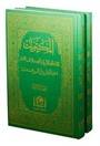 Mektubat-ı İmam-ı Rabbani (Arapça Eski Dizgi- Rahle Boy 2 Cilt)