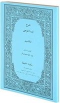 Şerhü İsa Goci Gelenbevi (Bilgisayar Hatlı Yeni Dizgi Arapça Mantık Kitabı)