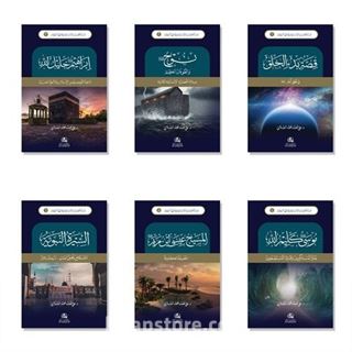 Neş'etu'l-Hadaratu'l-İnsaniyye ve Kadatehe'l-İzam (6 Cilt Takım)(نشأة الحضارة الإنسانية قادتها العظام)