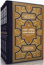 Selef-i Salihîn İslam İlmihali (4 Cilt Takım)