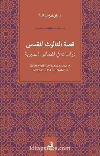 Kissatu's Salûsu'l-Mukaddes Dirasat fi'l-Mesadiri'n-Nusayriye
