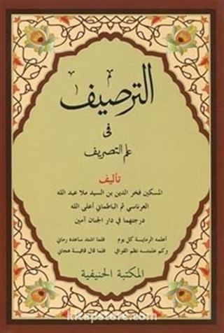 Et-Tarsîf fî İlmi-t Tasrif (Yeni Dizgi Arapça)-الطريف في علم التصريف