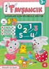 Küçük Tavşancık / Çocuklar İçin Eğlenceli Eğitim No:4