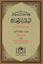 Şerhul Ecrumiyye (Halid el-Ezherî) Arapça