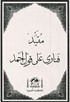 Mukayyed Fenari Ala Kavli Ahmed (Medrese Usulü Eski Yazı Arapça)
