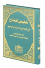 Mukayyet Telhis Telhisul Miftah (Arapça Eski Dizgi Arası Kağıtlı)
