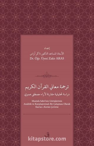 Tercemetü maʻānī'l-Kurʼāni'l Kerīm dirāsah tahlīlīyyah muqāranah li-ārāʼ Mustafá Sabrī
