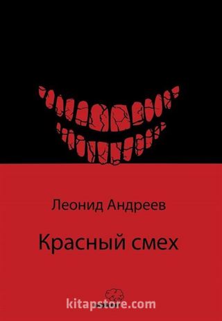 Красный смех (Kızıl Kahkaha) / Rusça