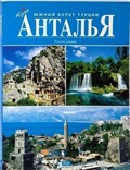Antalya Kitabı-Küçük-Rusça