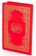 Namaz Tesbihatı Arapça (Plastik Kapak Cep Boy-463)