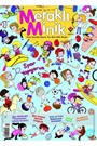 Meraklı Minik Çocuk Dergisi Sayı: 199 - Temmuz 2023