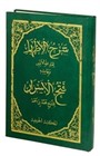 Şerhul İzhar Eyyubi ve Fethul Ezhar (Arapça)