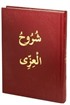 Şuruhul İzzi (Arapça Eski Usul Medrese Yazısı )