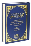 Mecmuatun Nahiv (Yeni Dizgi Arapça)