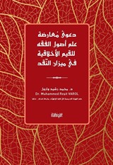 Da'va Mu'arada İlmi Usûl'l-Fıkh li'l-Kıyemi'l-Ahlakıyye fî Mîzani'n-Nakd