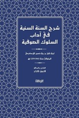 Şerhu's-Sünneti's-Seniyye fî Âdabi's-Sulûki's-Sûfiyye