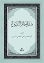 Siretü Hatemi'n Nebiyyin (Ciltli)