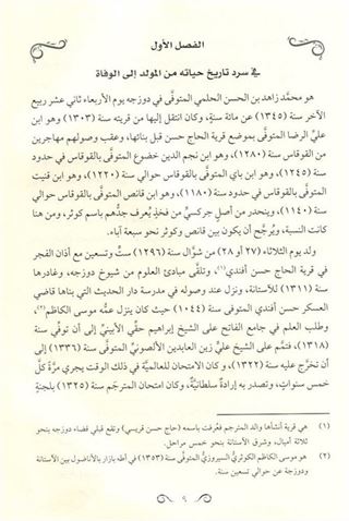 Makalatü'l Kevseri (Arapça)