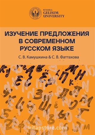 Изучение Предложения В Современном Русском Языке [Studying Sentences in Contemporary Russian]