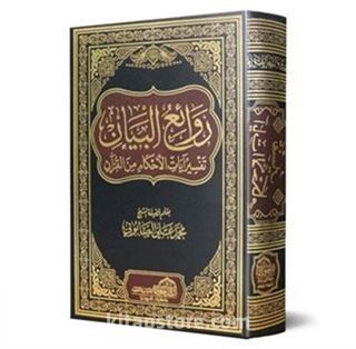 Ayatü'l-Ahkam 2 Cilt