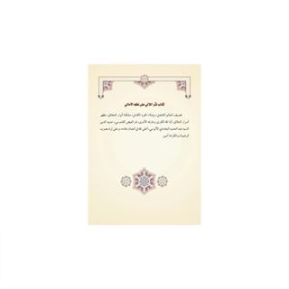 Nesrul-Leâlî (Yeni Dizgi - Tahkîkli)