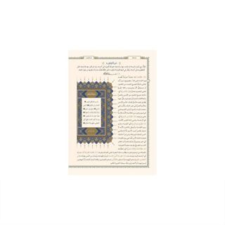 Celaleyn Tefsiri (Arapça) (Yeni Dizgi - Tahkîkli)