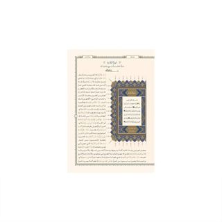 Celaleyn Tefsiri (Arapça) (Yeni Dizgi - Tahkîkli)