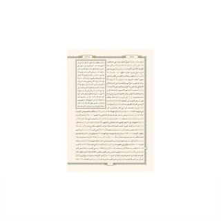 Celaleyn Tefsiri (Arapça) (Yeni Dizgi - Tahkîkli)