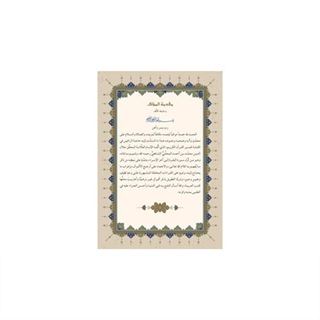 Celaleyn Tefsiri (Arapça) (Yeni Dizgi - Tahkîkli)