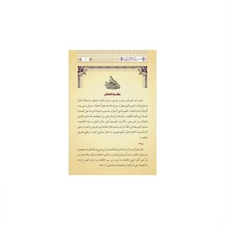 Şerhul-Emâlî (Yeni Dizgi - Tahkîkli)