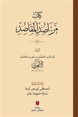 Kitabu Merasıdu'l-makasıd 2 Cilt (Karton Kapak) كِتَابُ مَرَاصِدِ المَقَاصِدِ