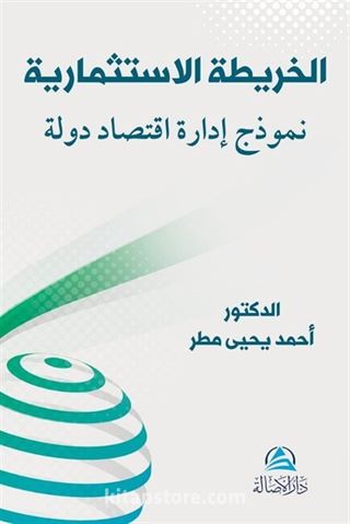 Al-Harita Al-istismariyya Li'd-Devleti (Arapça)