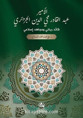 Al-Amir Abdulkadir Al-Cazairi (Arapça)