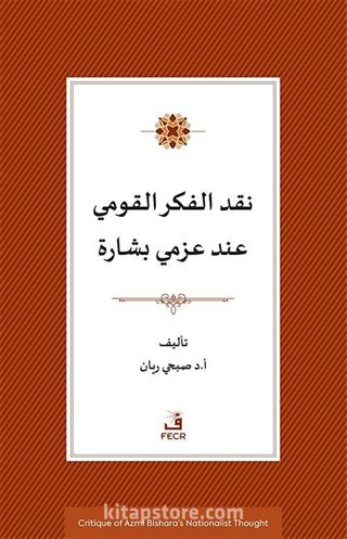 Azmi Bişara'nın Milliyetçilik Düşüncesinin Eleştirisi