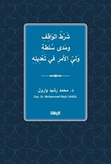 Şartu'l-Vakıf ve Meda Sultati Veliyyi'l-Emri fî Ta'dîlih / شَرْطُ الوَاقِفِ ومَدى سُلطةِ وَليِّ الأمرِ في تَعْدِيلِهِ