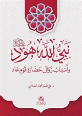Hud Aleyhissalam (Arapça)