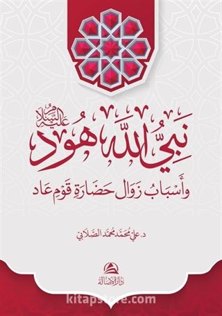 Hud Aleyhissalam (Arapça)