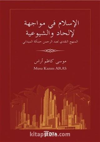 النقدي لعبد الرحمن حبنكة الميداني El-İslam fi Muvaceheti'l-İlhad ve'ş-Şuyû'iyye el-Menhacu'n-Nakdî li Abdirrahman Habenneke el-Meydanî