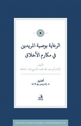 Er-Riaye Bi-Vasiyyeti'l-Müridîn Fî Mekarimi'l-Ahlak