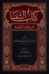 Şifa-i Şerif (Arapça)